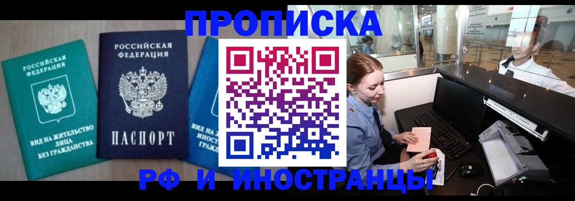 прописка законно в Липецкая области