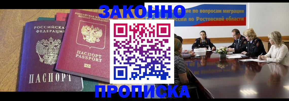 временная регистрация купить в Липецкая области