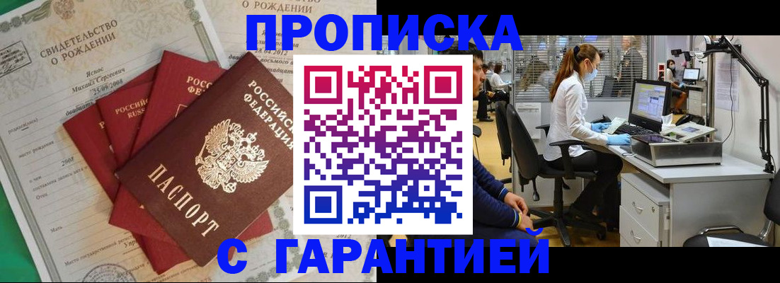 прописка ребенка в Липецкая области