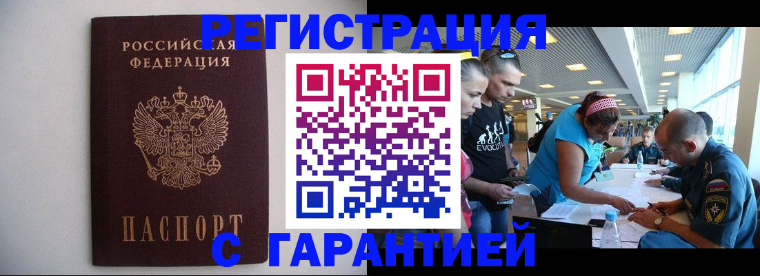 временная регистрация гарантия в Липецкая области