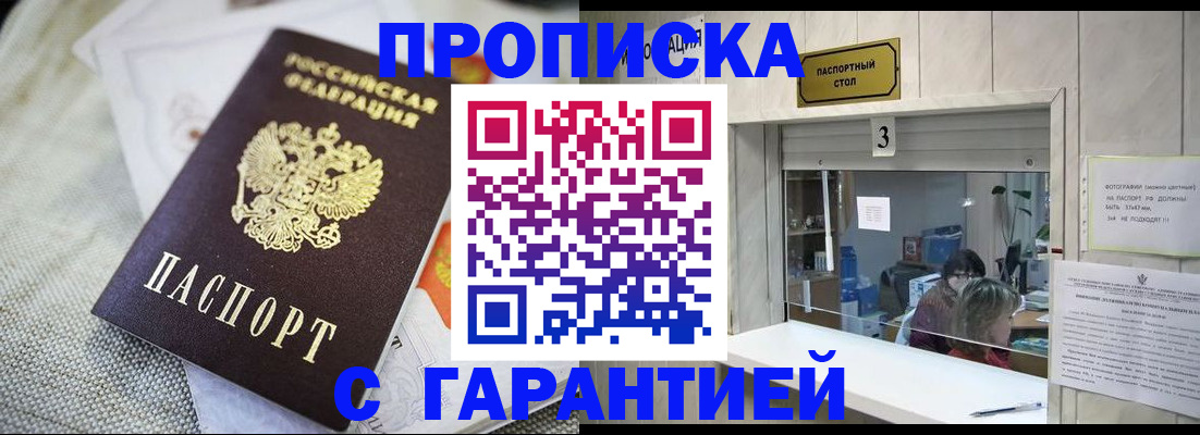 прописка для кредита в Липецкая области